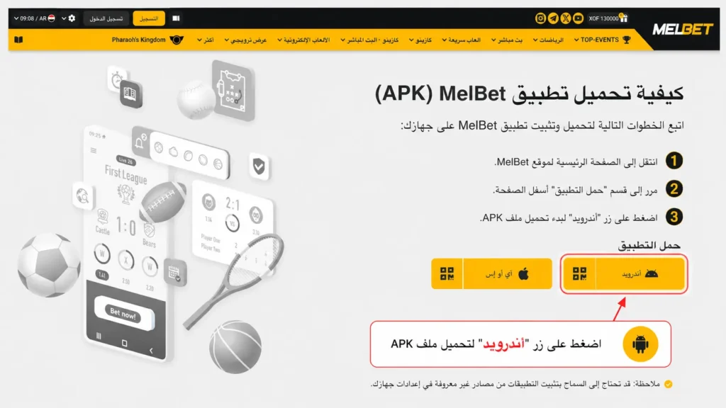 تحميل Melbet APK لأجهزة Android