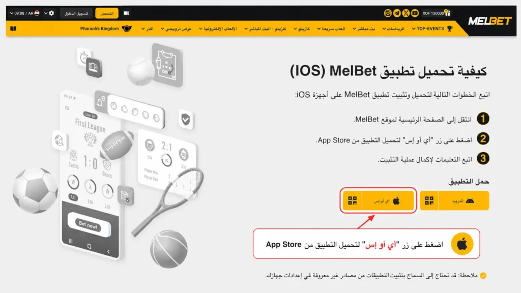 تطبيق iOS Melbet غير
