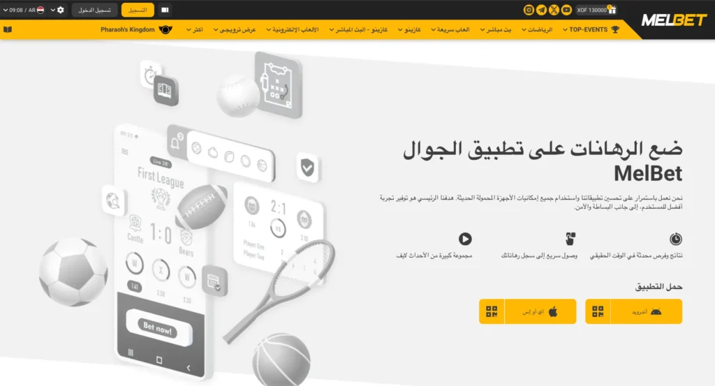 تنزيل تطبيق Melbet